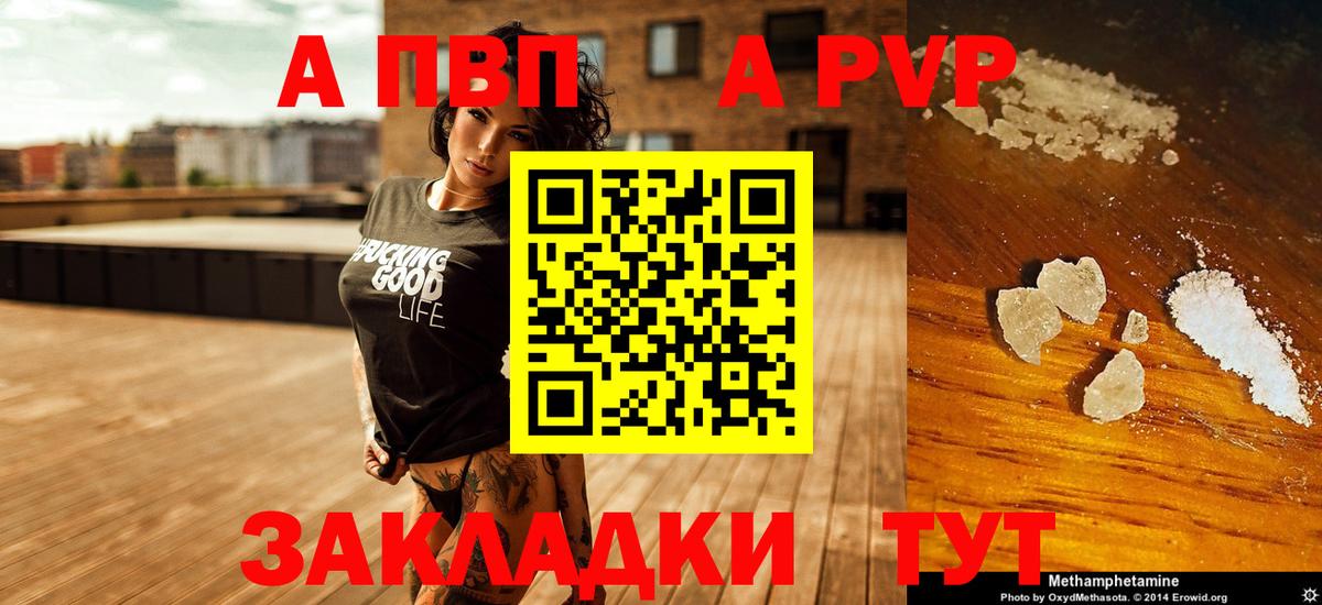 где продают наркотики  APVP Соль  Альфа ПВП  Вход с VPN  Белая Калитва  А ПВП VHQ 