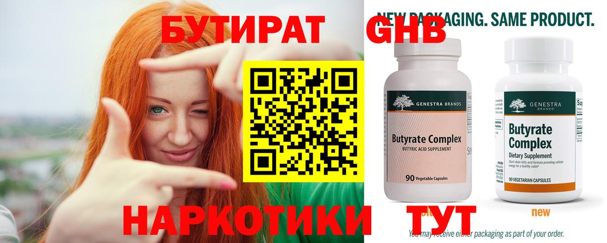 Бутират  Вход с VPN  Белая Калитва  Бутират бутик 