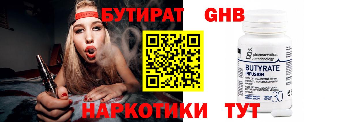 БУТИРАТ GHB Белая Калитва