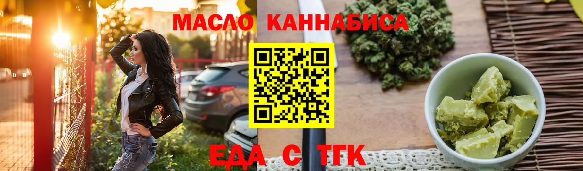 Еда ТГК марихуана  Вход с VPN  Белая Калитва 