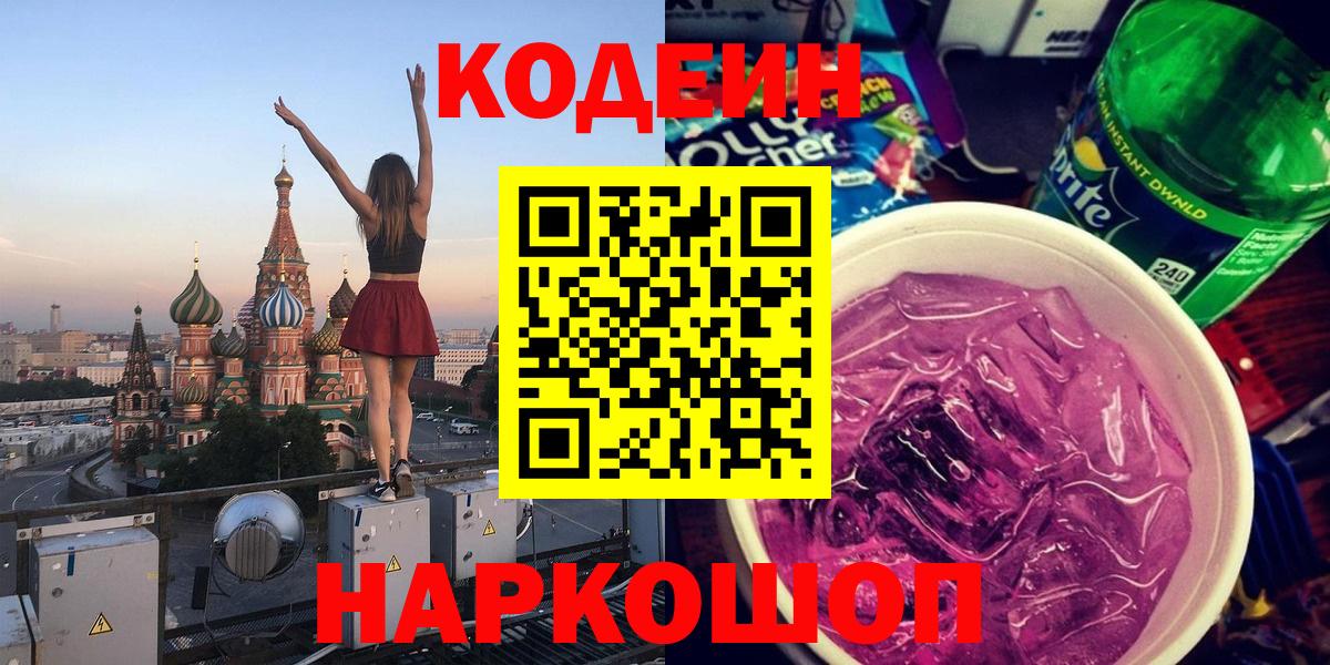 Кодеиновый сироп Lean напиток Lean (лин) Белая Калитва