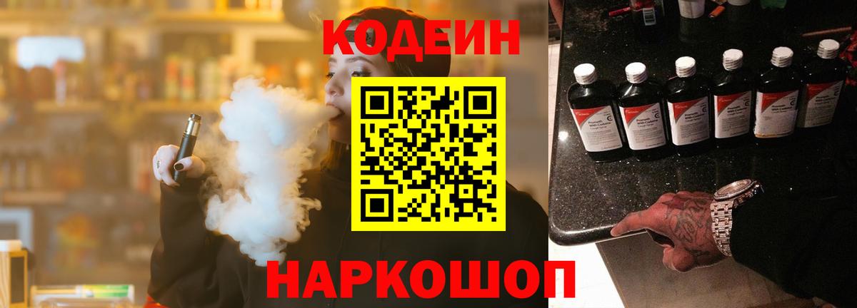 Codein Purple Drank  Вход с VPN  Белая Калитва  Кодеин напиток Lean (лин) 