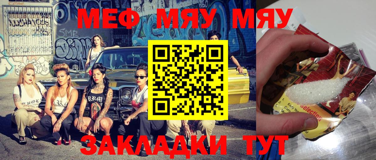 МЯУ-МЯУ  Мефедрон мяу мяу  Вход с VPN  Белая Калитва  МЕФ VHQ 