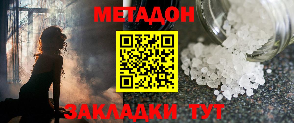 Белая Калитва  Метадон кристалл  Вход с VPN  Метадон methadone 